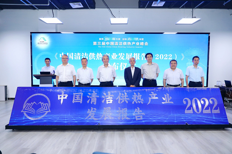 智匯清潔供熱，譜寫(xiě)產(chǎn)業(yè)綠色低碳發(fā)展新篇章 ——第三屆中國(guó)清潔供熱產(chǎn)業(yè)峰會(huì)在京召開(kāi)