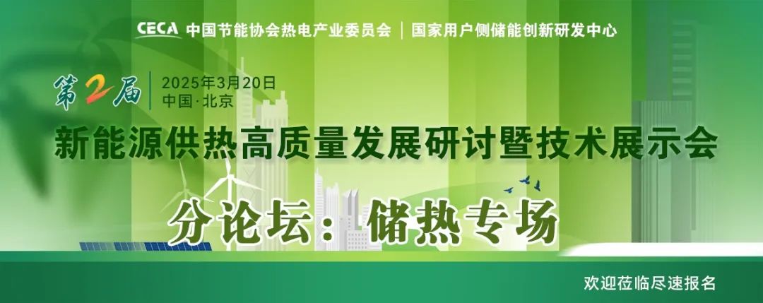 乘風(fēng)破浪的儲(chǔ)熱：新能源供熱場(chǎng)景下，儲(chǔ)熱不